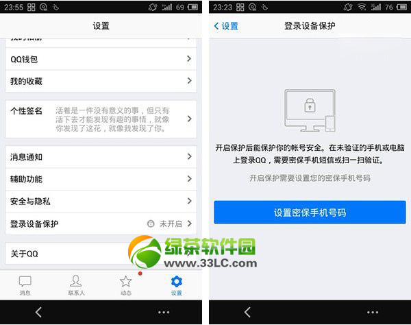 安卓手机qq登陆设备保护技巧使用图文教程：安卓qq4.6.2设备锁设置办法