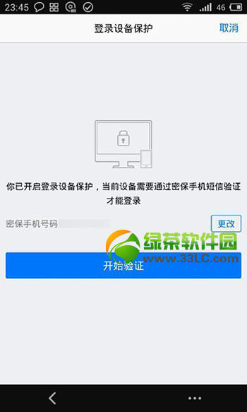 安卓手机qq登陆设备保护功能使用教程：安卓qq4.6.2设备锁设置方法3