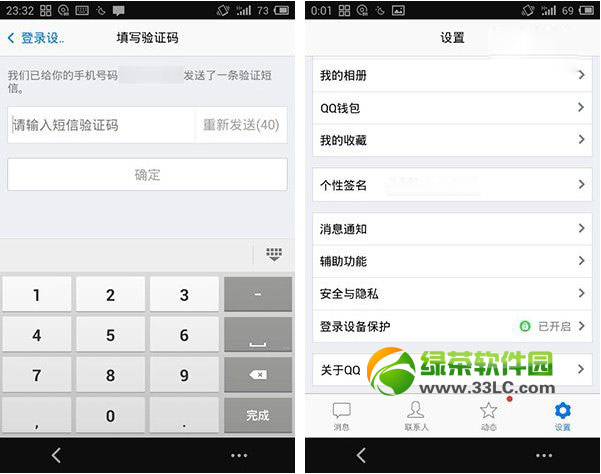 安卓手机qq登陆设备保护功能使用教程：安卓qq4.6.2设备锁设置方法2