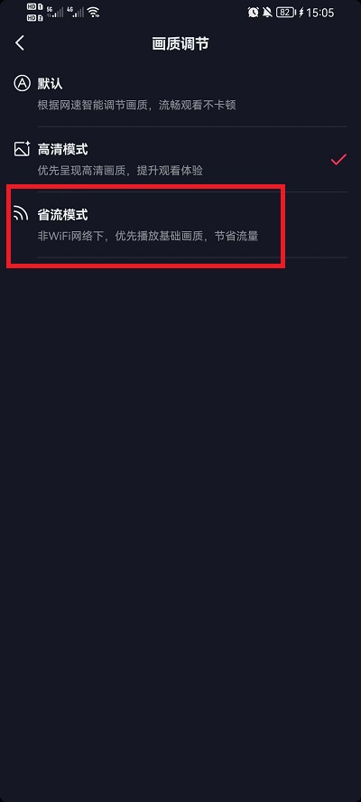 抖音怎么调标清(抖音调标清的方法及步骤)