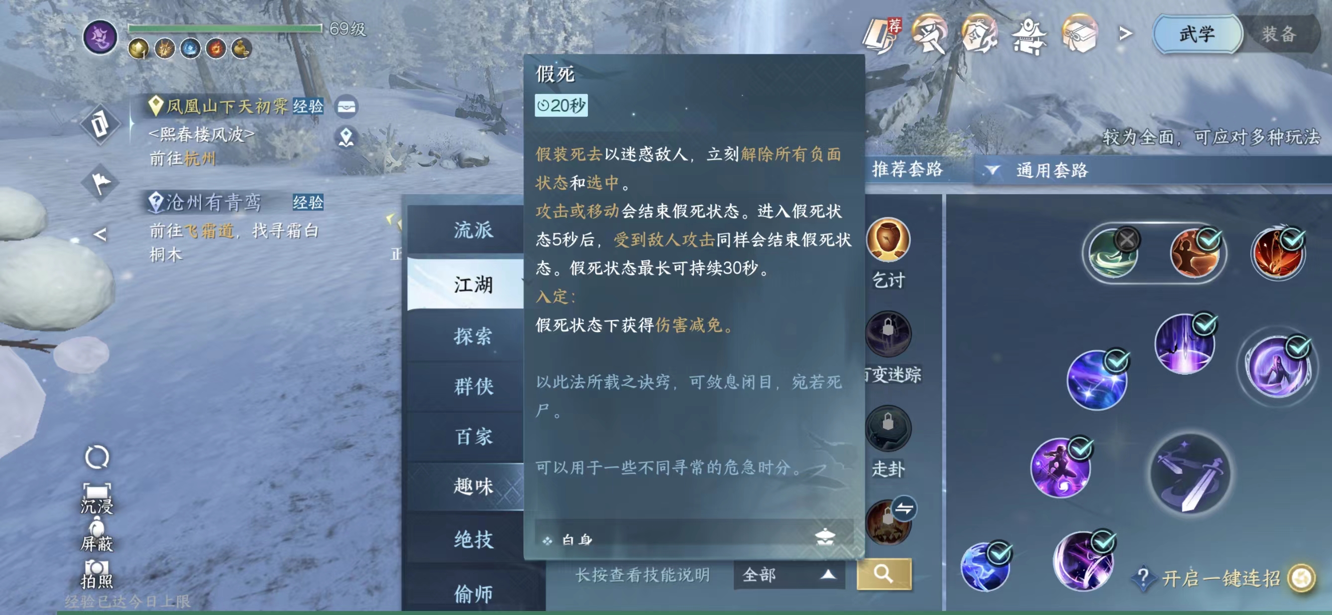 逆水寒手游假死技能怎么得 假死技能获取攻略