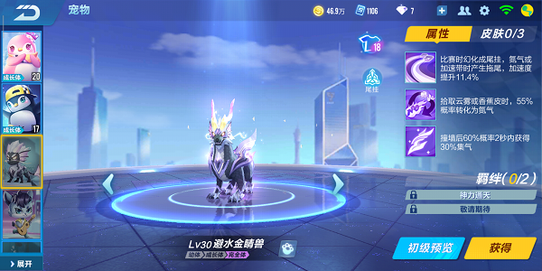 qq飞车手游宠物避水金睛兽属性怎么样 宠物避水金睛兽属性介绍