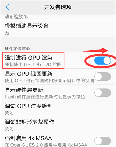 oppo手机开发者选项设置最流畅的方法截图