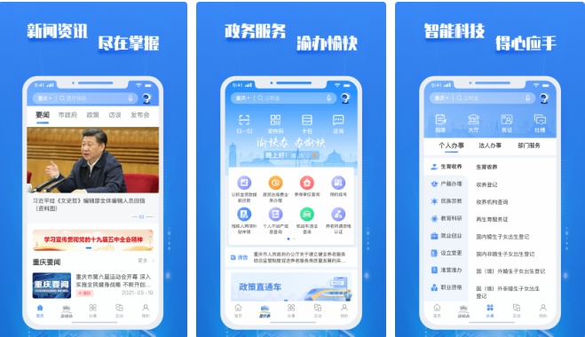 重庆渝快办如何查准生证 操作方法介绍