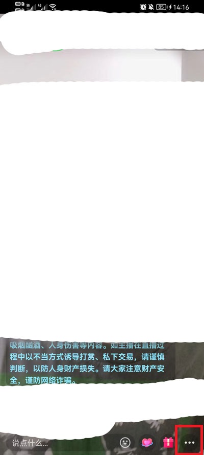 抖音直播清晰度怎么设置 抖音直播清晰度设置方法