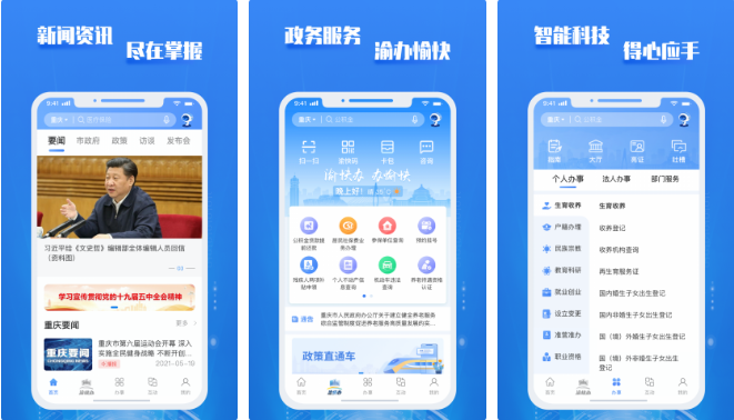 重庆渝快办如何员工停缴社保给 操作方法介绍