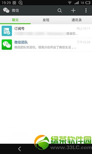 微信5.2安卓版内测资格申请图文教程(附android安卓版微信5.2下载)