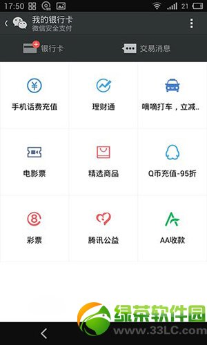 微信5.2安卓版内测资格申请教程(附android安卓版微信5.2下载)3