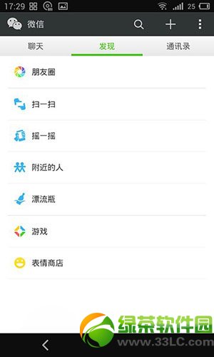 微信5.2安卓版内测资格申请教程(附android安卓版微信5.2下载)2
