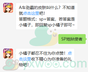 QQ飞车微信每日一题4月15日答案