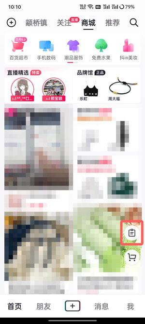 抖音商城怎么退货退款 抖音商城退货退款的方法