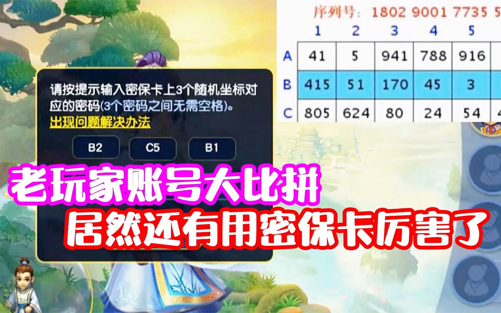 梦幻西游账号怎么解除密保卡功能限制 梦幻西游密保永久吗