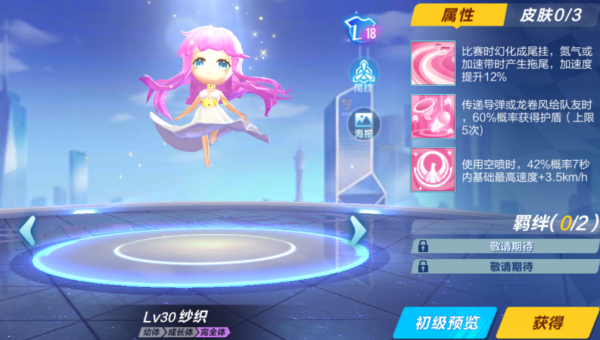 qq飞手游宠物纱织属性怎么样 宠物纱织属性介绍