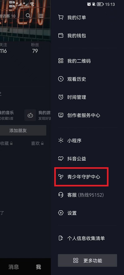 抖音设置青少年儿童模式的方法以及步骤