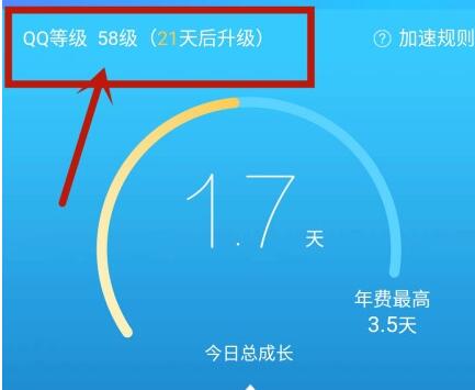 qq查找等级新手任务的操作流程截图