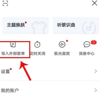 咪咕音乐导入外部歌曲的方法以及步骤