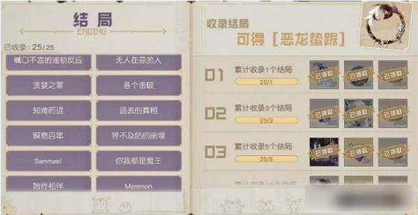 时空中的绘旅人黑暗的远山25个结局  时空中的绘旅人黑暗的远山结局攻略大全