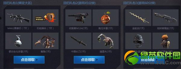 生化战场老友回归第一季活动网址 领老友礼包2