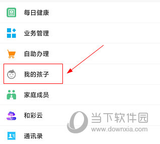 广西和教育怎么添加孩子 操作方法介绍