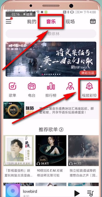 咪咕音乐怎么关闭视频彩铃 咪咕音乐关闭视频彩铃的方法