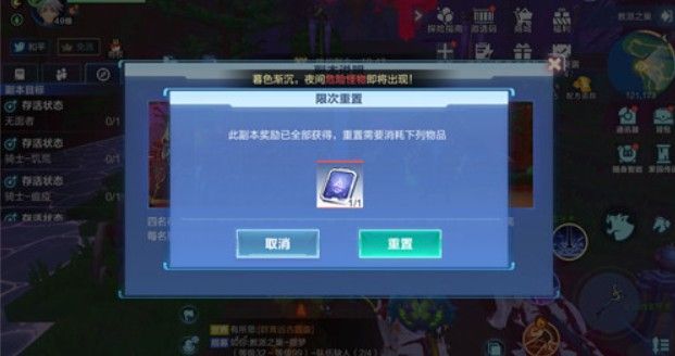 我的起源副本重置在哪？重置券使用与副本重置方法一览[视频][多图]图片2