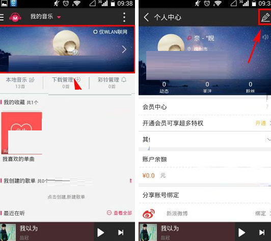 咪咕音乐绑定手机的操作方法与步骤