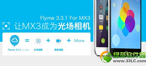 魅族mx3升级flyme3.3.1图文教程(附flyme 3.3.1固件下载)