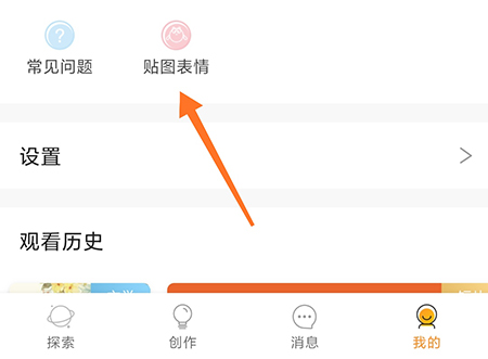 万象创作怎么创作表情 贴图表情上传方法介绍