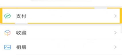微信支付里腾讯服务添加方法介绍截图