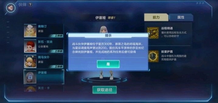 我的起源伊赛娅在哪？伊赛娅位置与入队方法一览