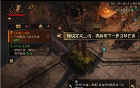 暗黑破坏神不朽取下装备任务怎么完成 任务完成方法