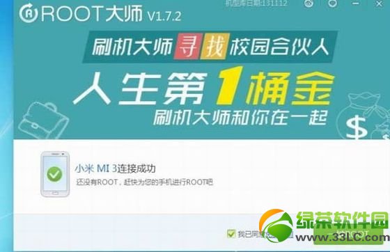 小米3稳定版root权限获取教程(附小米3稳定版一键root工具下载)2