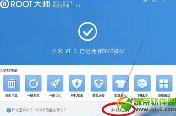 小米3稳定版root权限获取教程(附小米3稳定版一键root工具下载)5