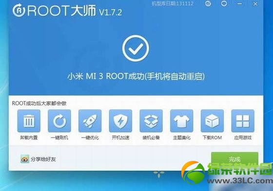 小米3稳定版root权限获取教程(附小米3稳定版一键root工具下载)4