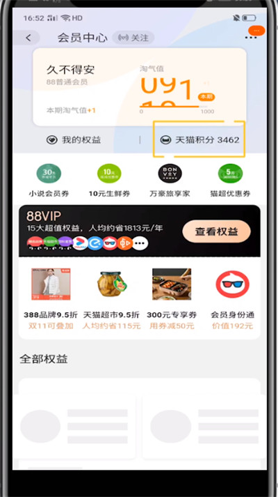 天猫打开积分的方法步骤截图