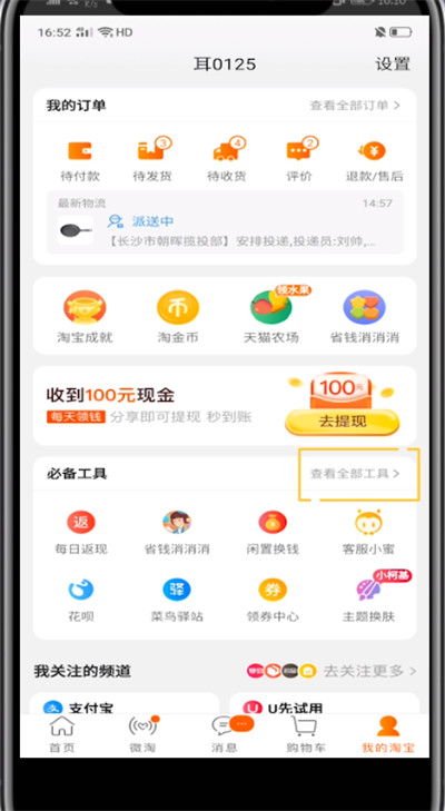 天猫打开积分的方法步骤截图