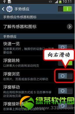 3星s4手势感应怎样设置？3星i9500手势感应设置办法