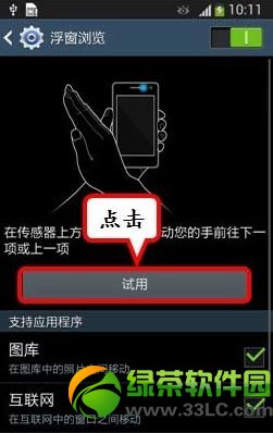 三星s4手势感应怎么设置？三星i9500手势感应设置方法2