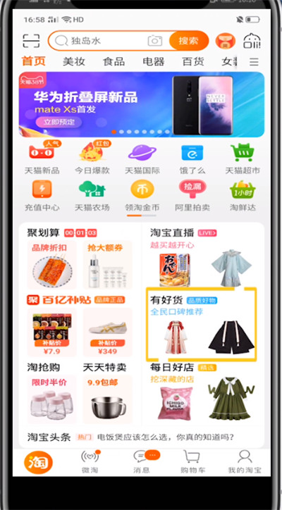 淘宝买衣服搜索好看的方法截图
