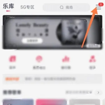 咪咕音乐取消包月的操作方法以及步骤