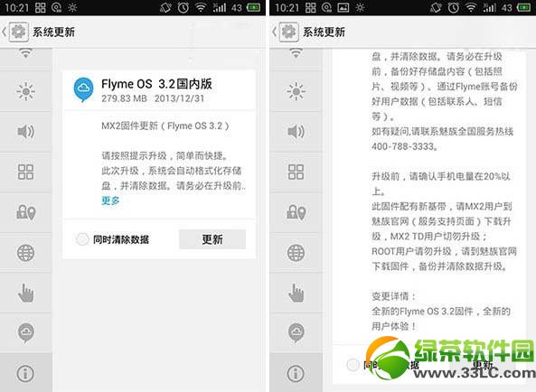 魅族mx2 flyme3.2正式版固件更新推送(附flyme3.2正式版升级图文教程)