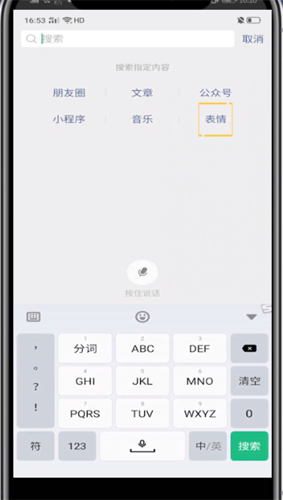 微信打开表情包的方法步骤截图