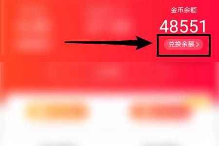 百度极速版金币怎么换成现金（百度极速版金币提现操作步骤）