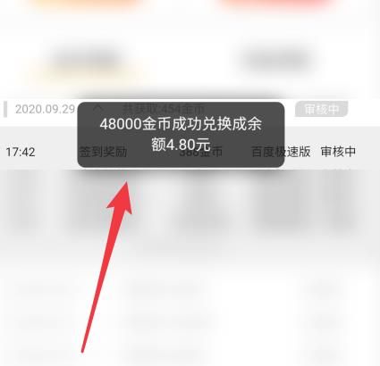 百度极速版金币怎么换成现金（百度极速版金币提现操作步骤）