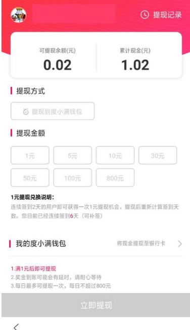 百度极速版为什么提不了15元（百度极速版15元提现方法）