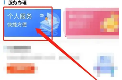 青海人社通怎么办理共济账户 青海人社通办理共济账户教程