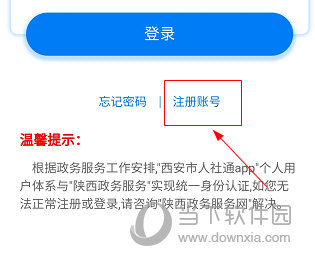 西安人社通怎么注册 操作方法介绍