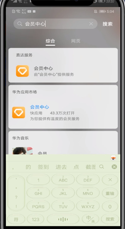 华为中查看激活日期的方法教程截图