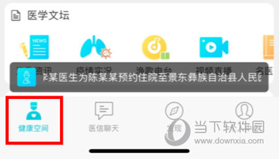 渔歌医疗怎么线上挂号 挂号方法介绍