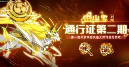 奥拉星手游通行证第二期怎么样？s2雷电季通行证奖励一览[视频][多图]图片2